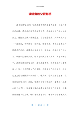 读墙角的父爱有感