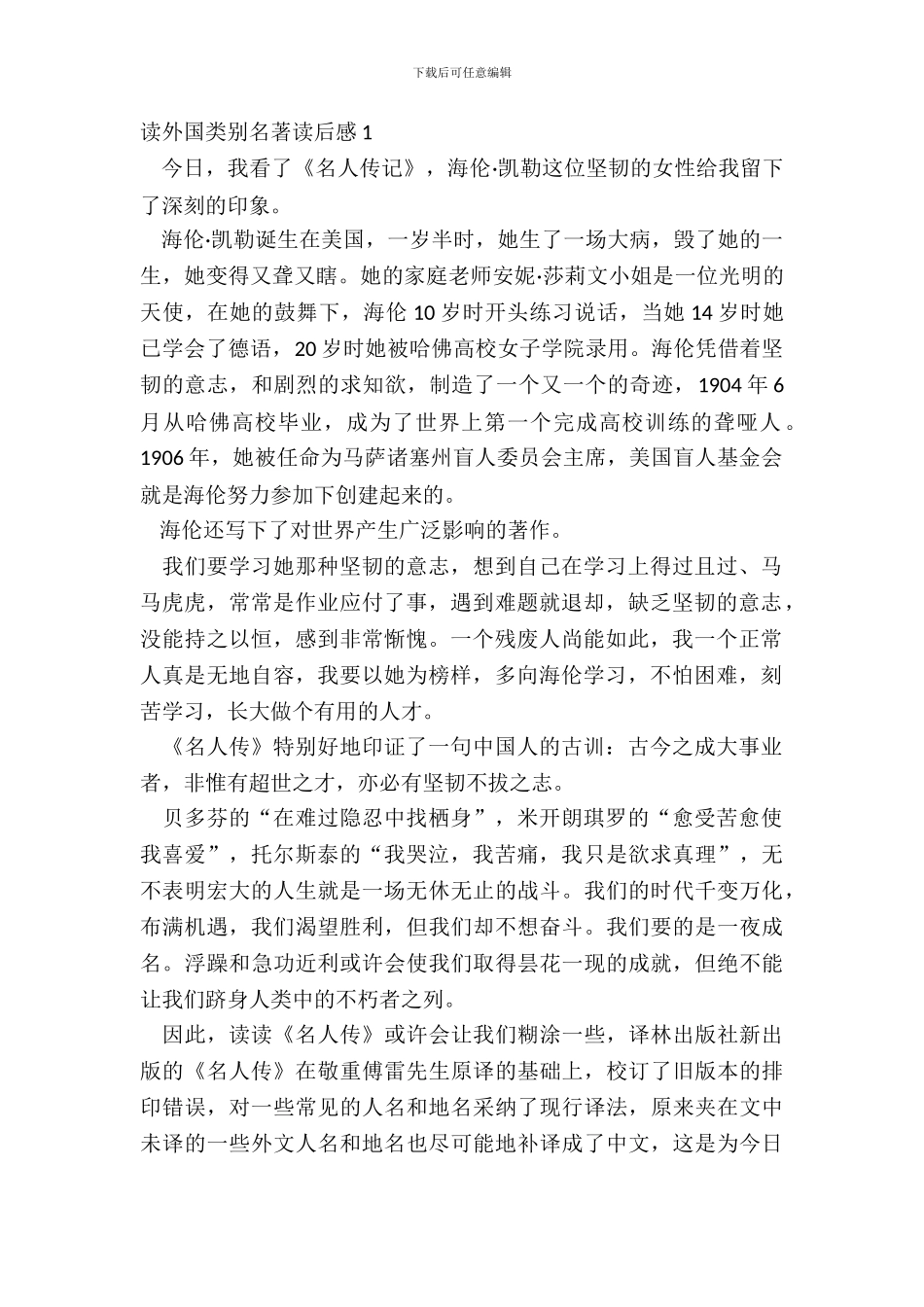 读外国类别名著读后感五篇_第2页