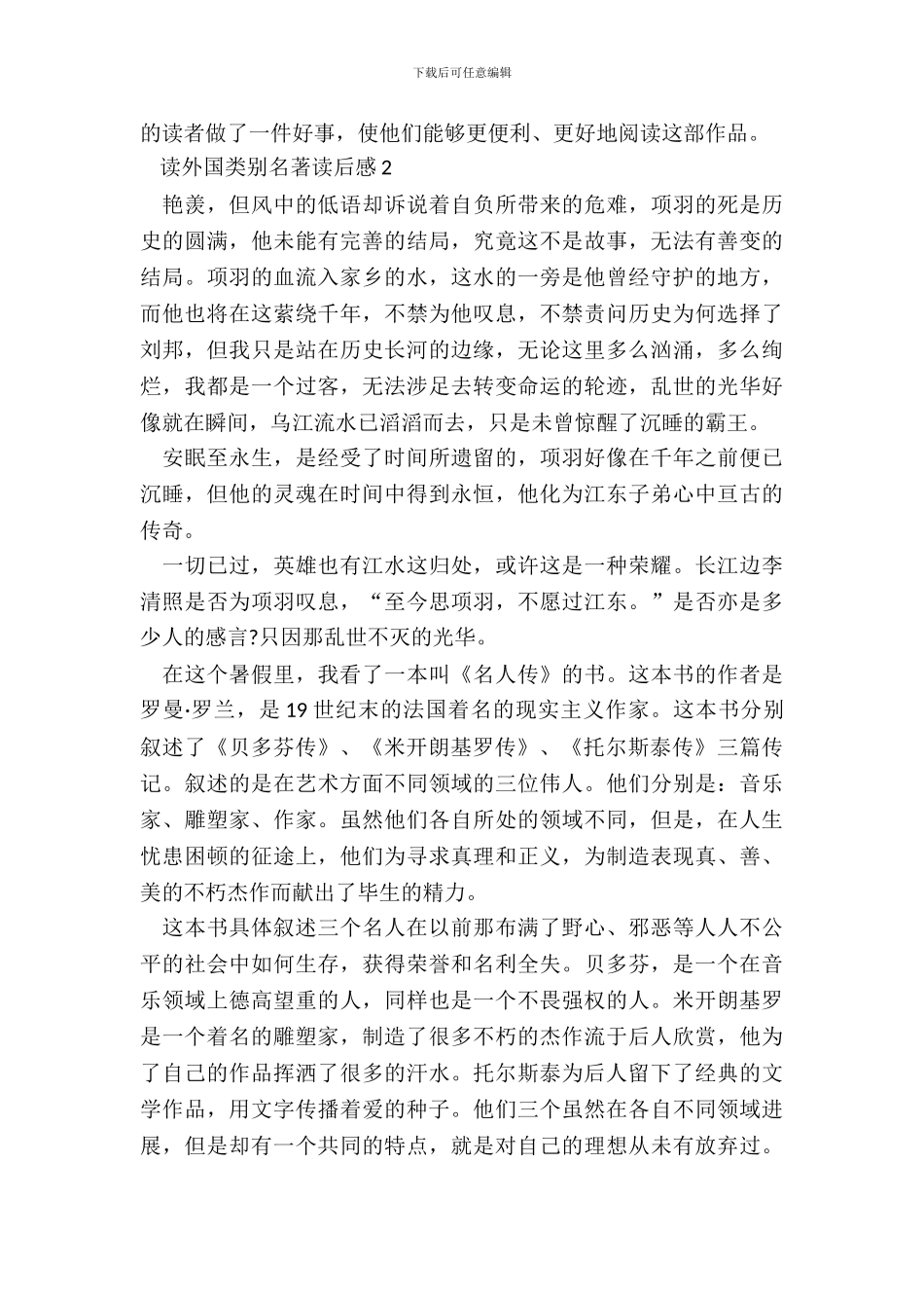 读外国类别名著读后感五篇_第3页