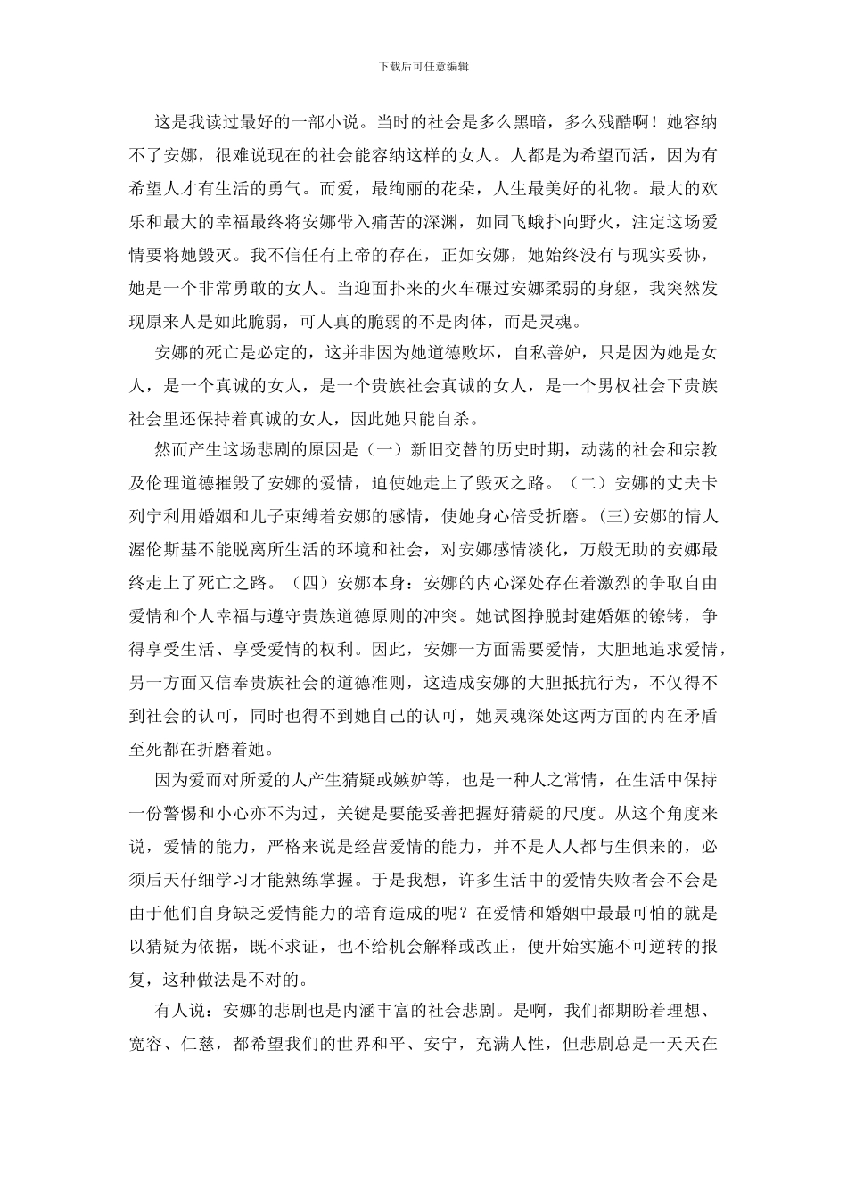 读安娜卡列尼娜的心得感悟_第2页