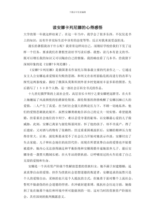 读安娜卡列尼娜的心得感悟