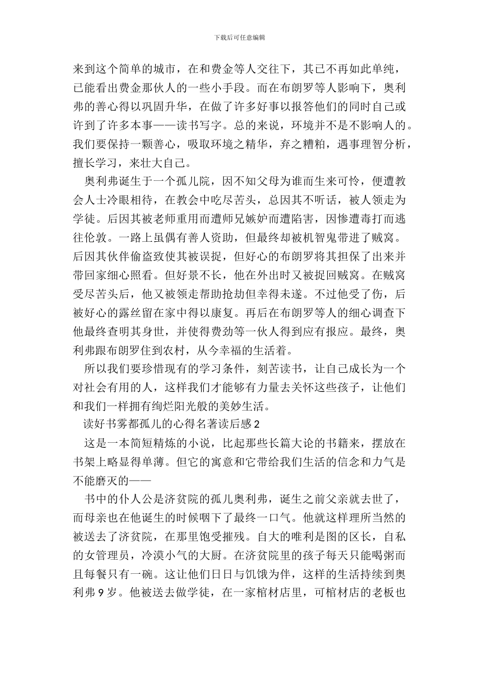 读好书雾都孤儿的心得名著读后感五篇_第3页