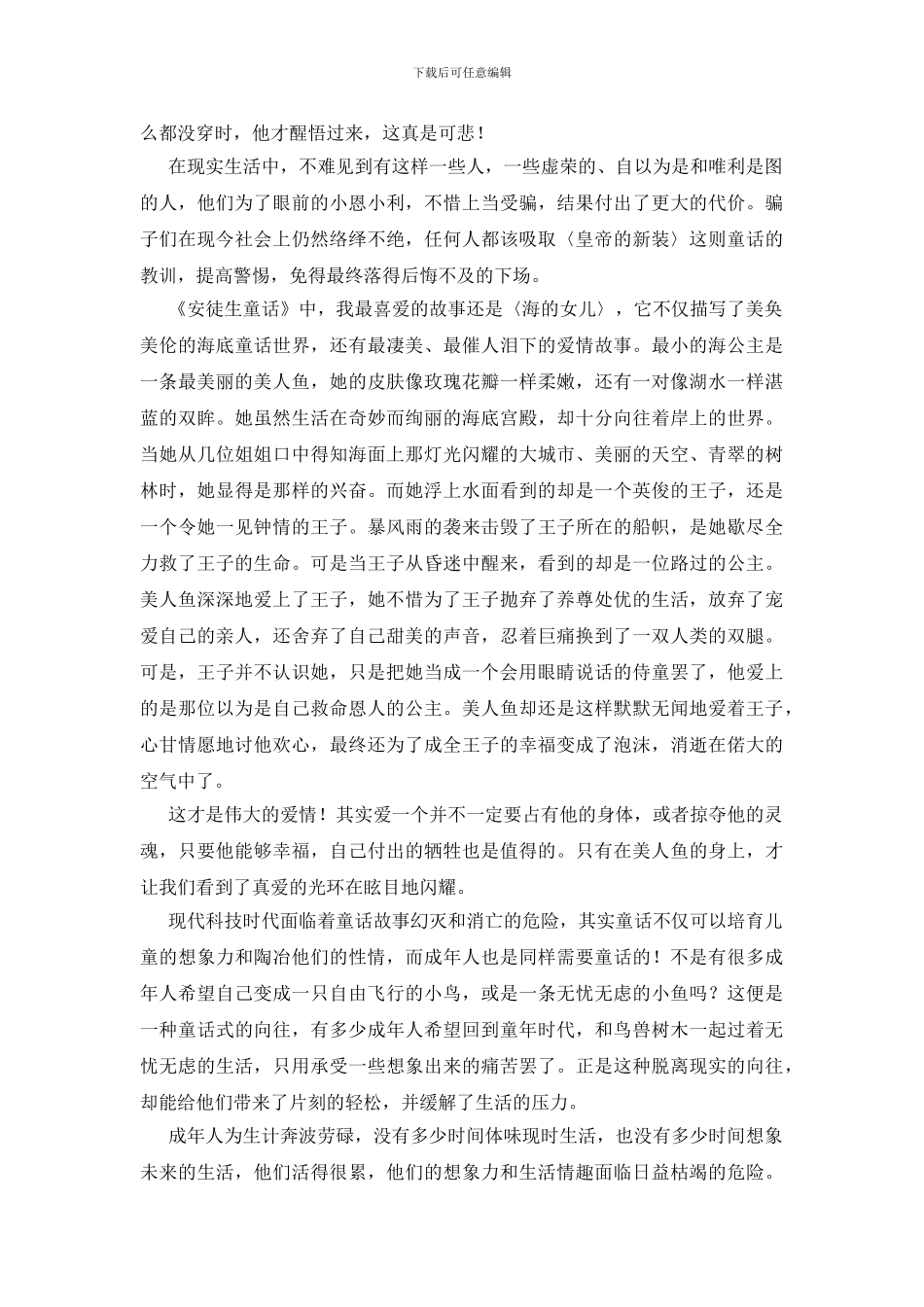 读安徒生童话书的领悟_第2页