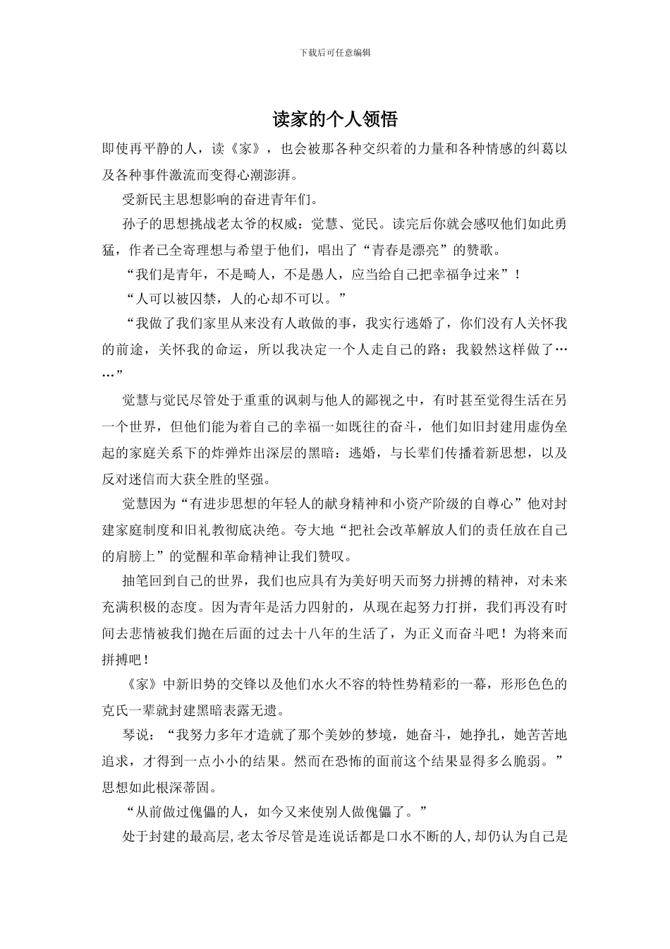 读家的个人领悟_第1页