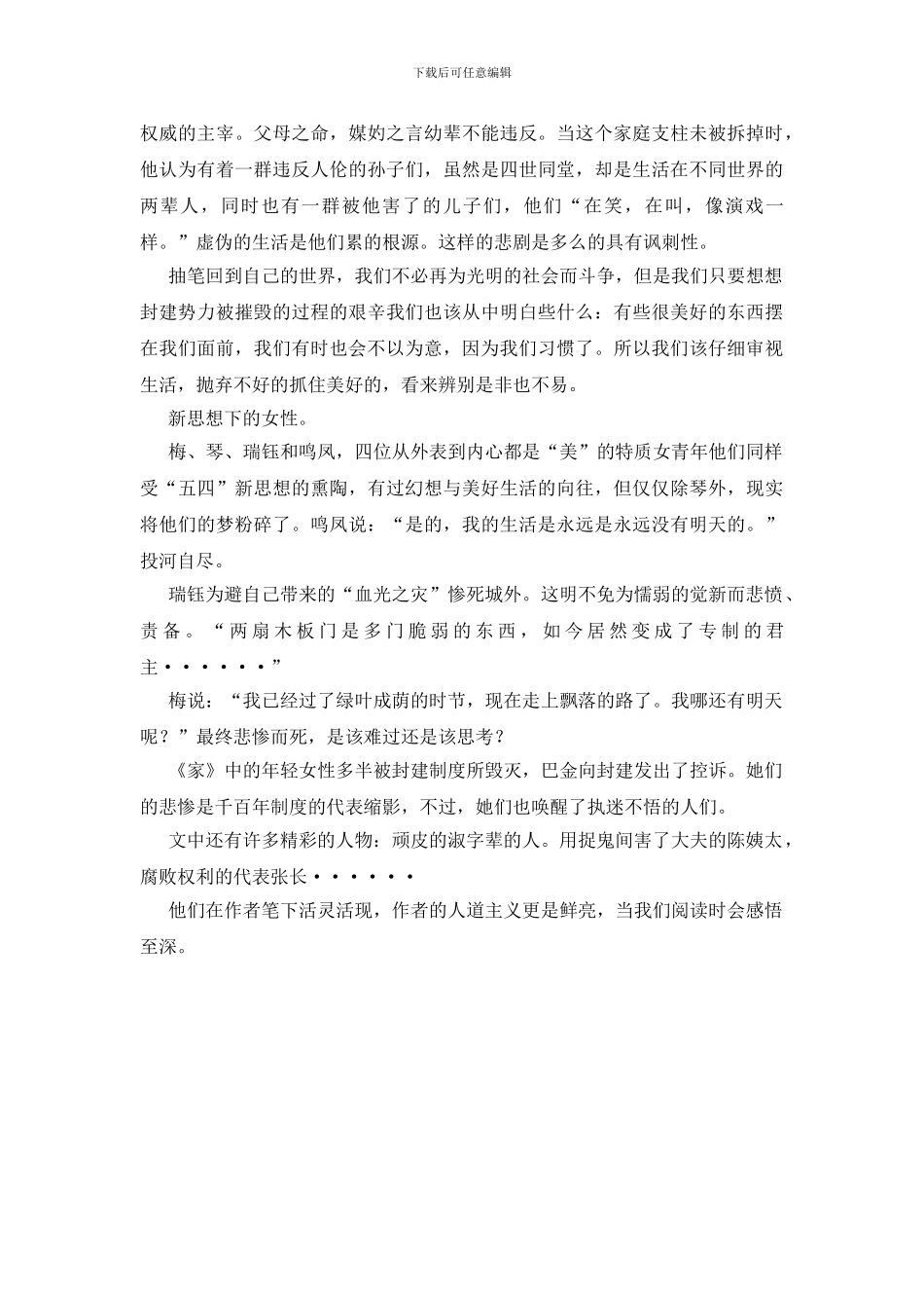 读家的个人领悟_第2页