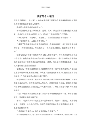 读家的个人领悟