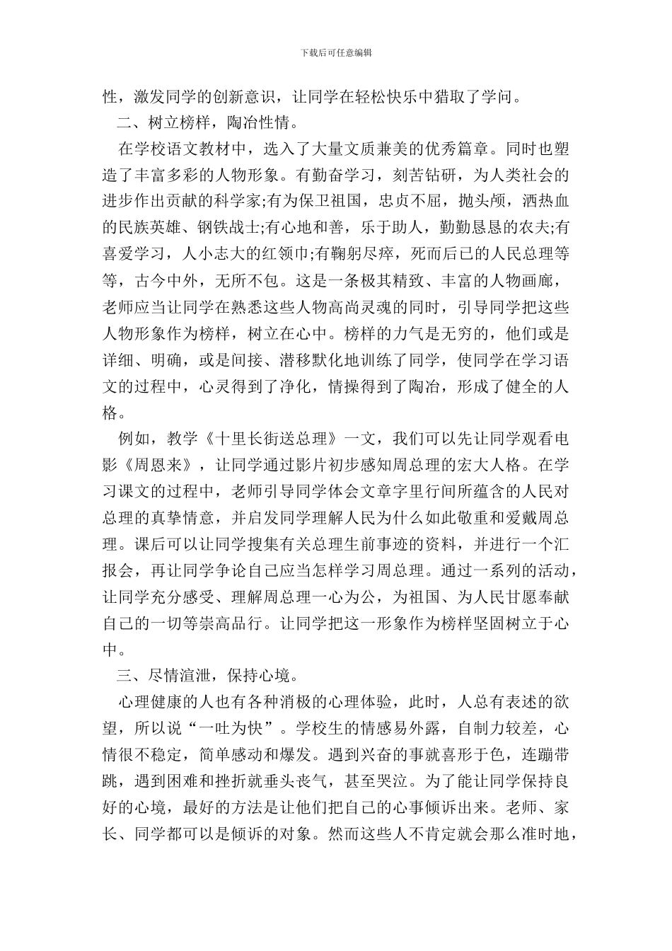 读小学生心理健康教育心得范文_第3页