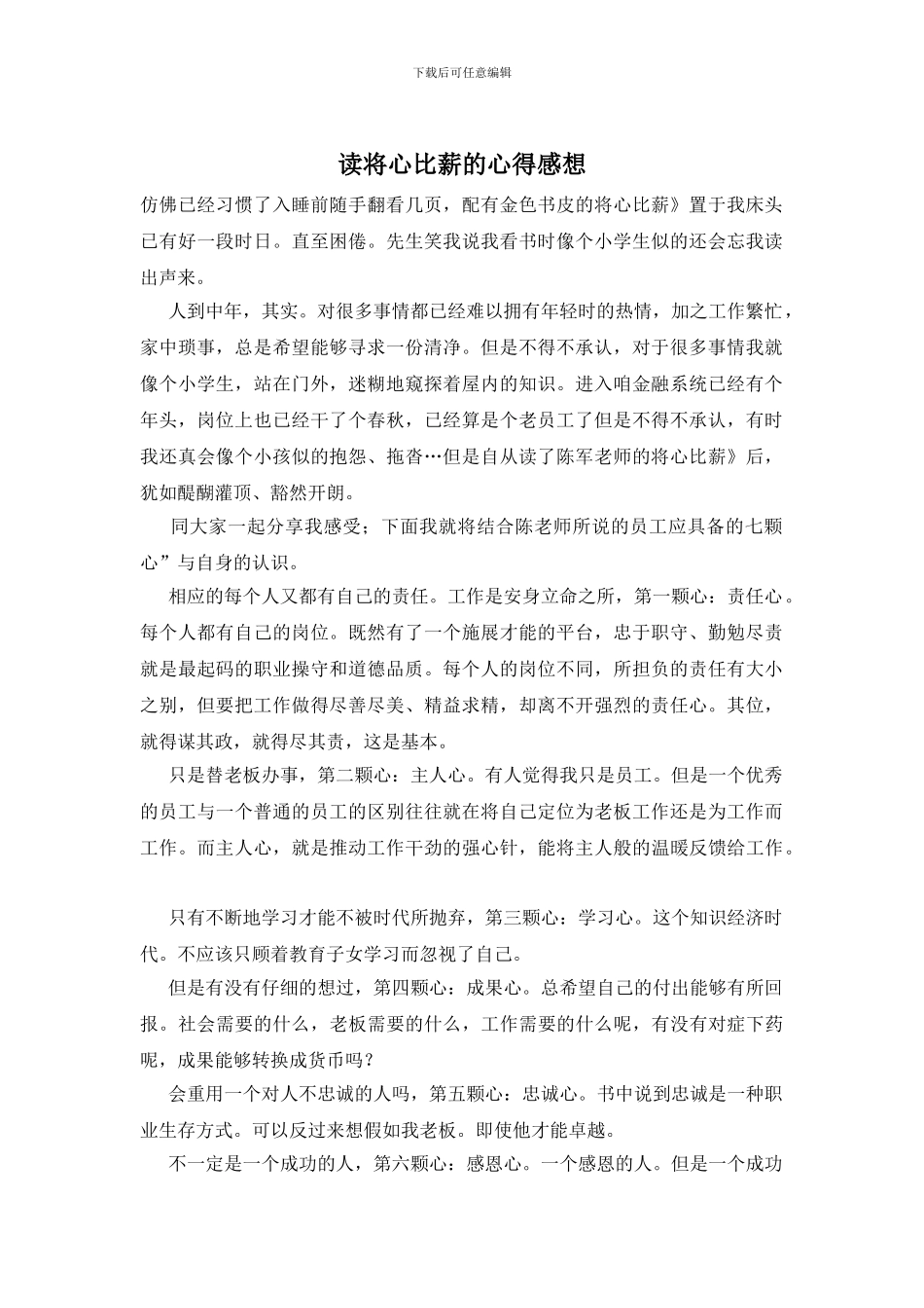 读将心比薪的心得感想_第1页