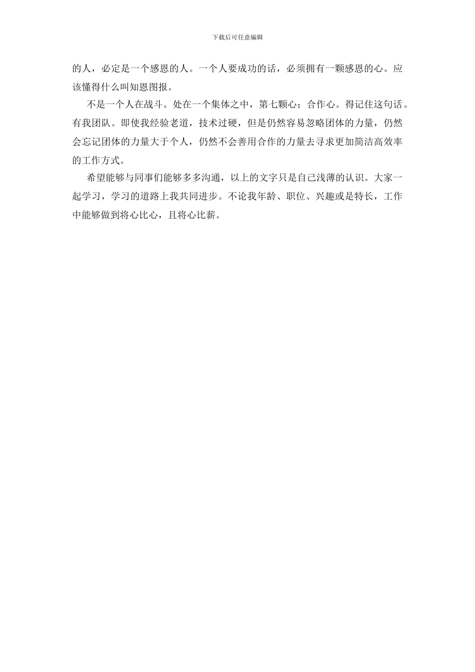 读将心比薪的心得感想_第2页