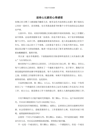 读将心比薪的心得感想