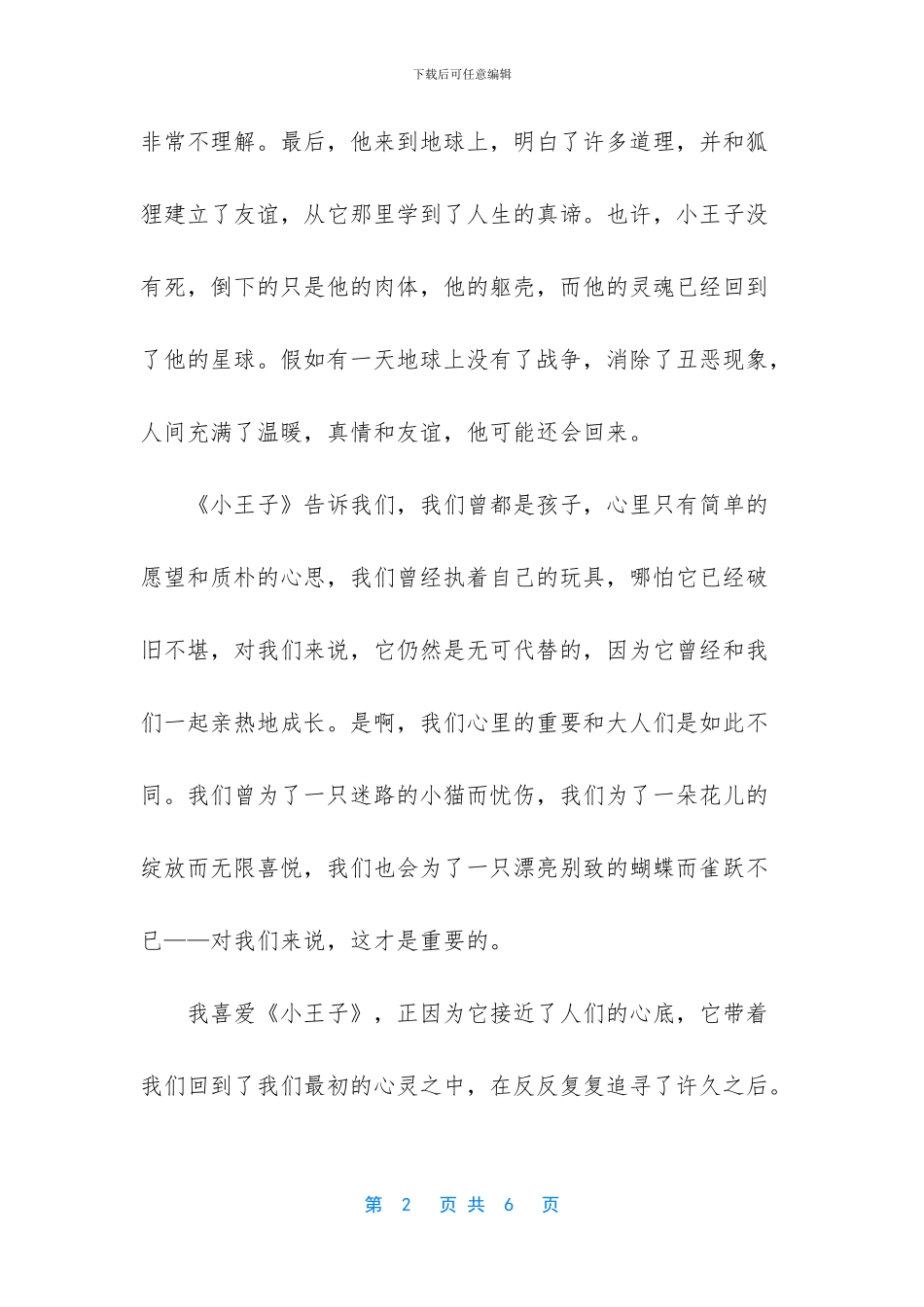 读小王子的感受_第2页
