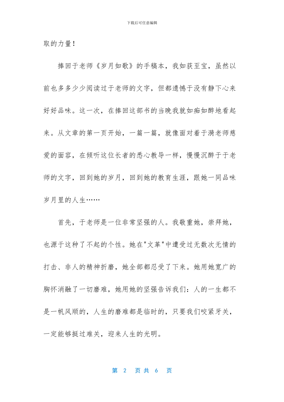 读岁月如歌有感_第2页