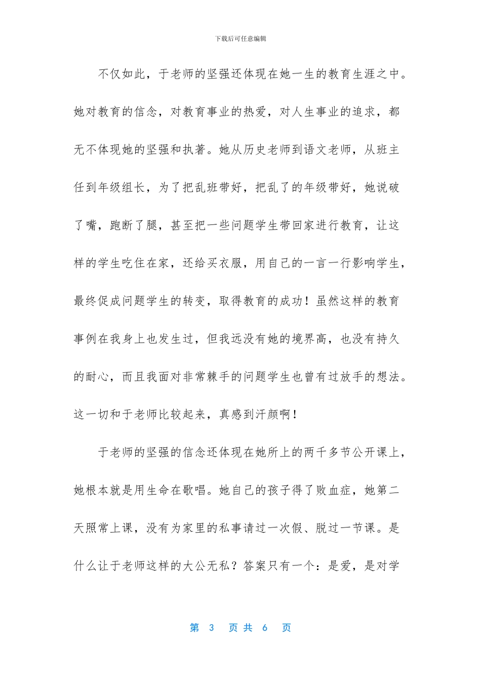 读岁月如歌有感_第3页