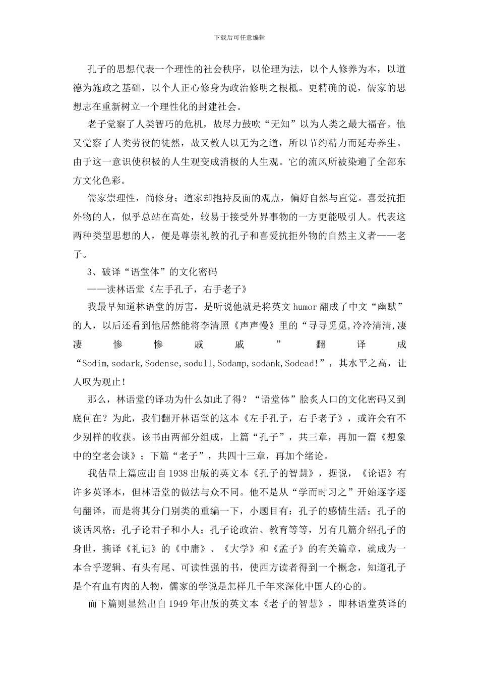 读左手孔子右手老子的个人感想_第2页