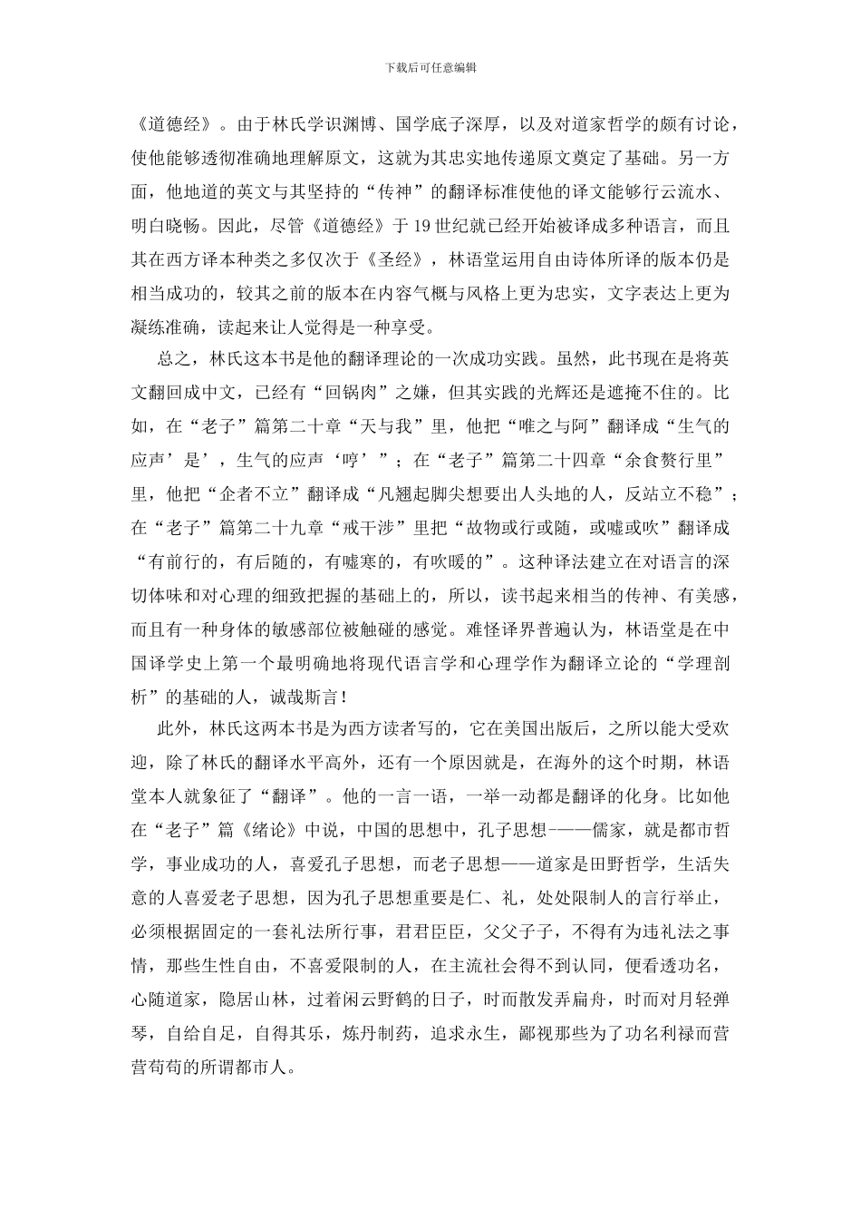 读左手孔子右手老子的个人感想_第3页