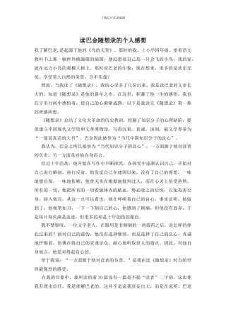 读巴金随想录的个人感想