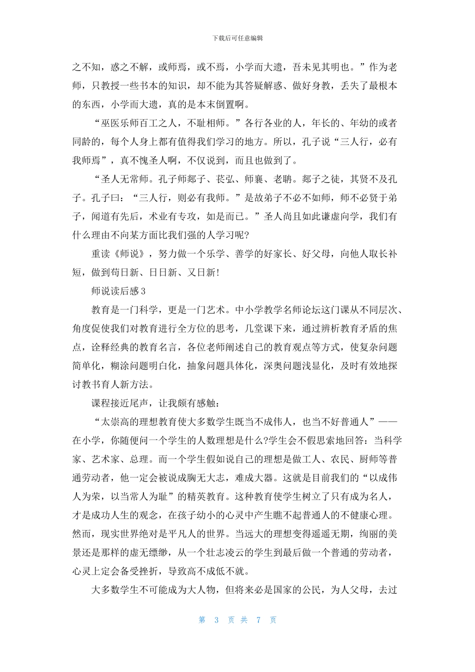 读师说有感800字5篇范文_第3页