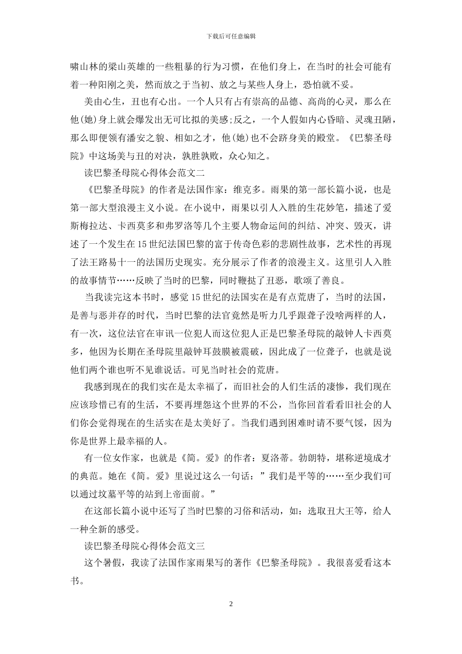 读巴黎圣母院心得体会范文五篇2024_第2页