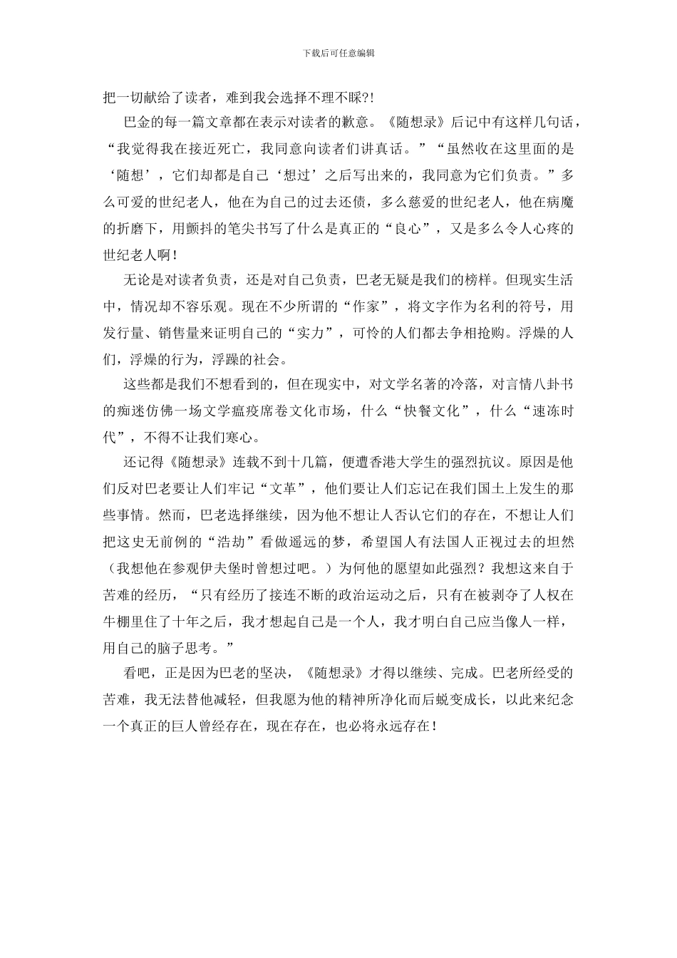 读巴金随想录的领悟_第2页