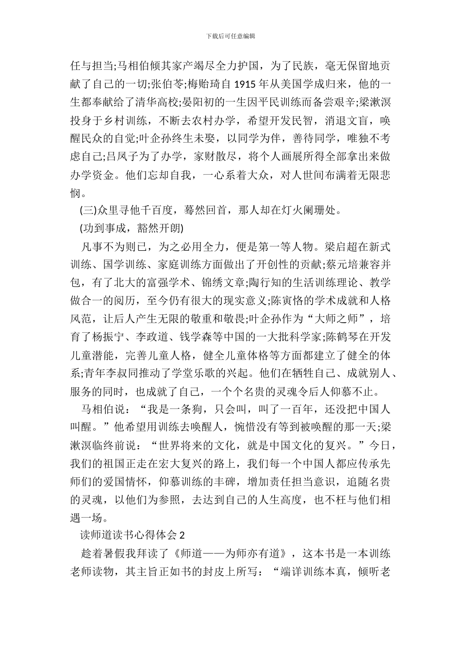 读师道读书心得体会五篇_第3页