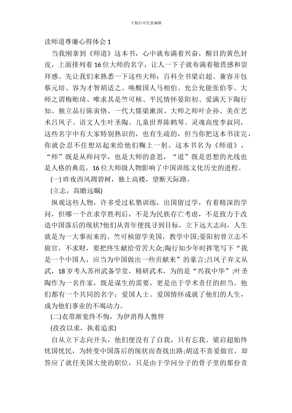 读师道尊廉心得体会五篇_第2页