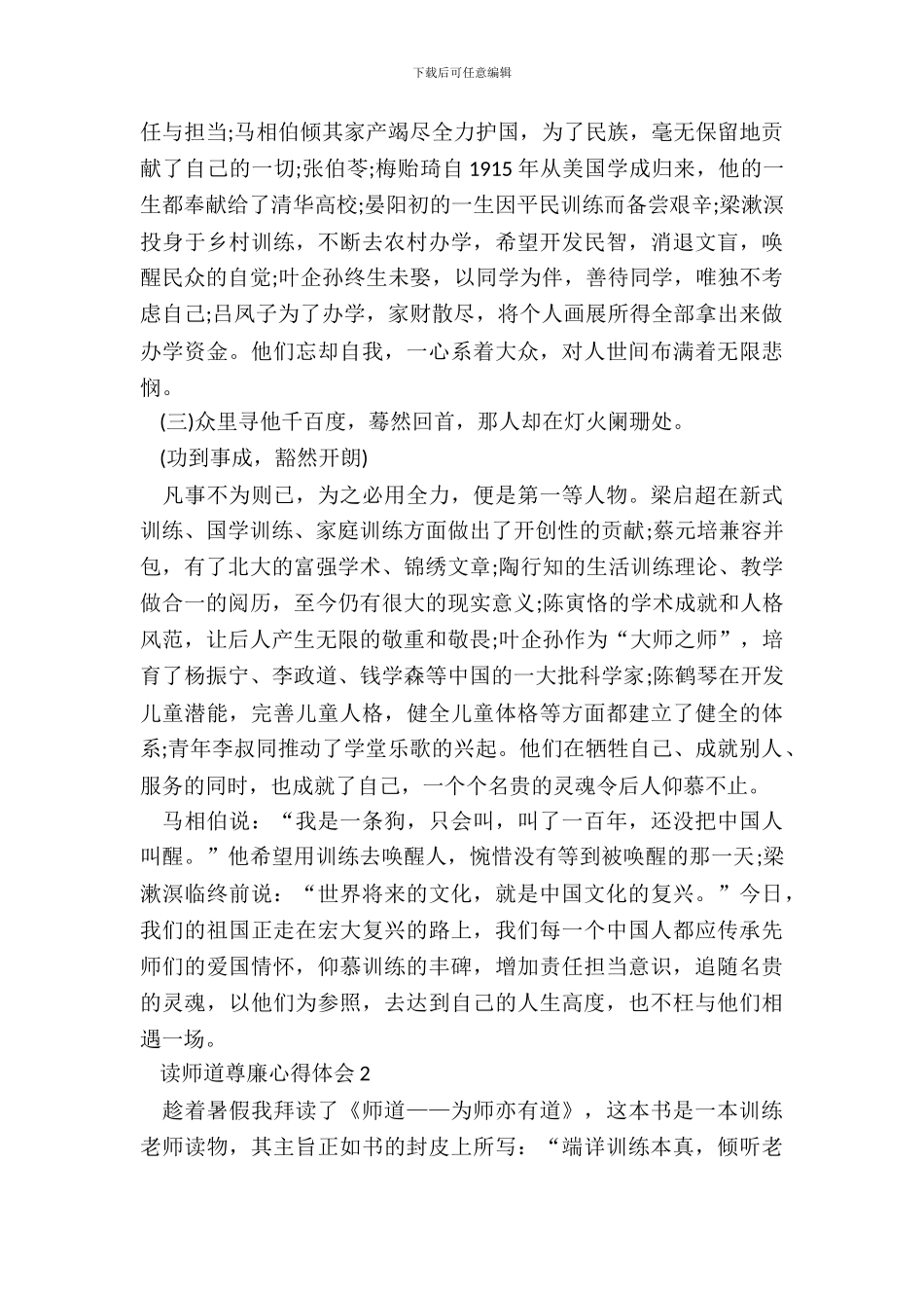 读师道尊廉心得体会五篇_第3页