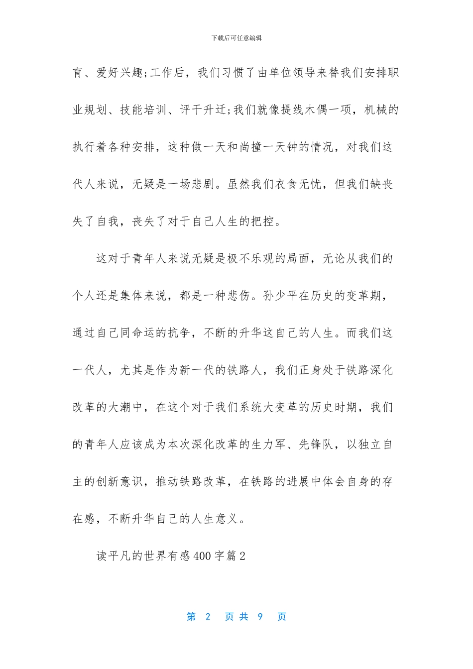 读平凡的世界有感400字_第2页