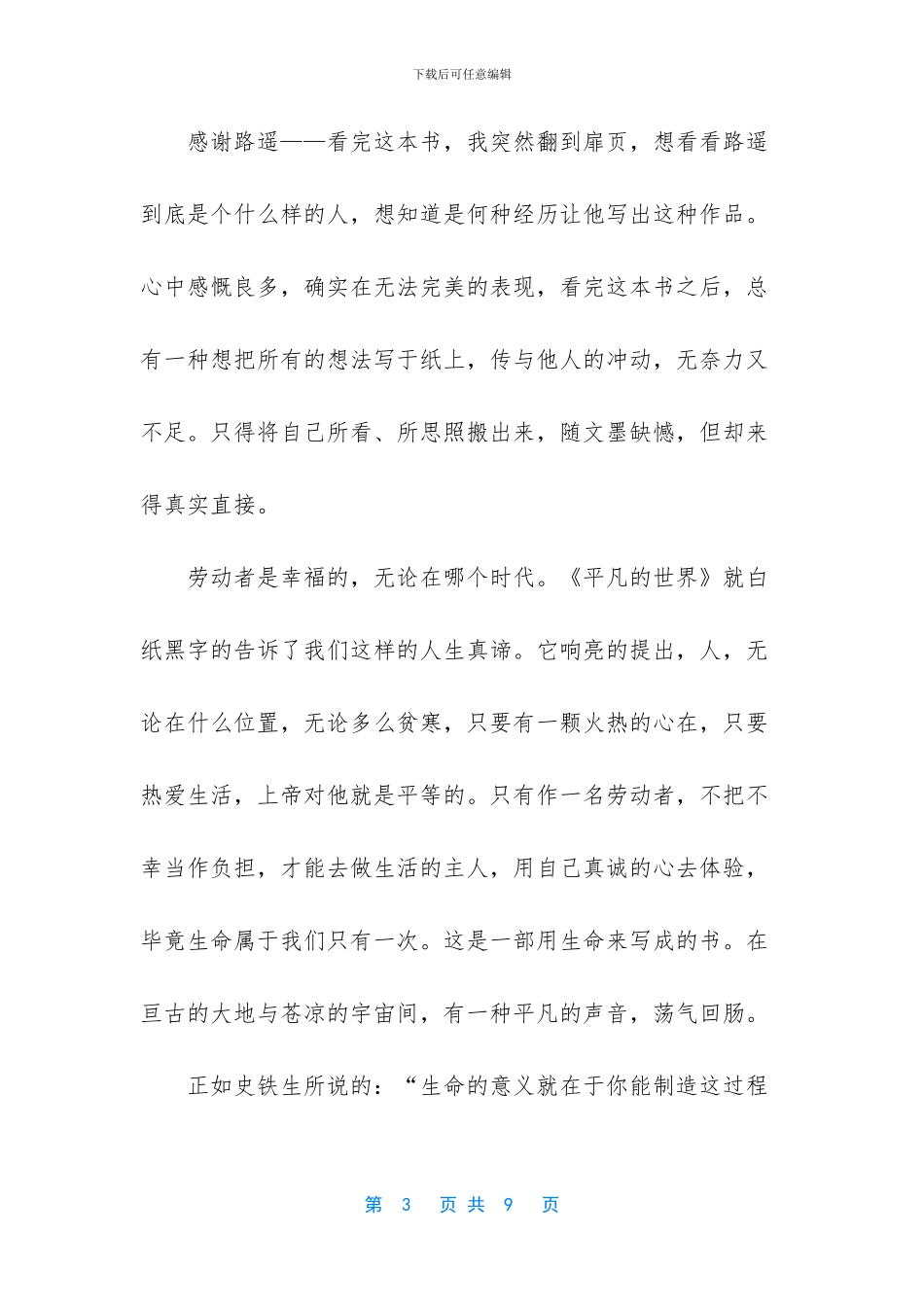 读平凡的世界有感400字_第3页