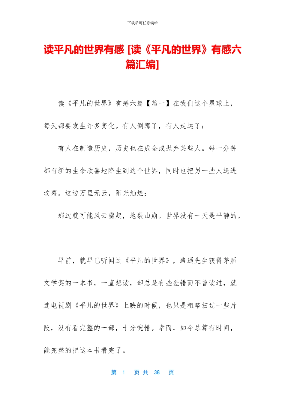 读平凡的世界有感_第1页