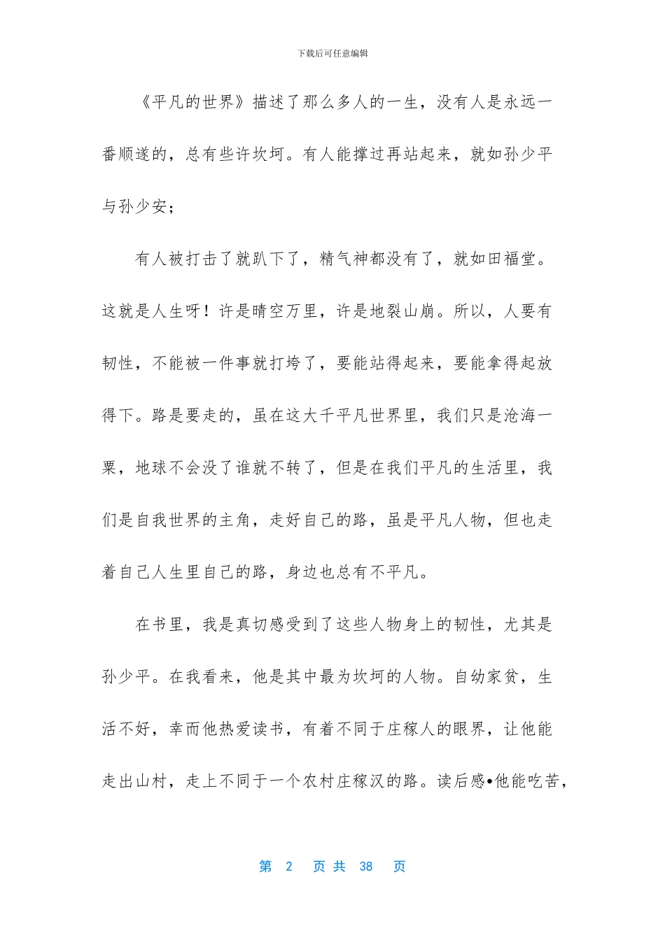 读平凡的世界有感_第2页