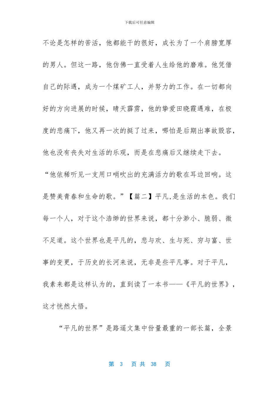 读平凡的世界有感_第3页