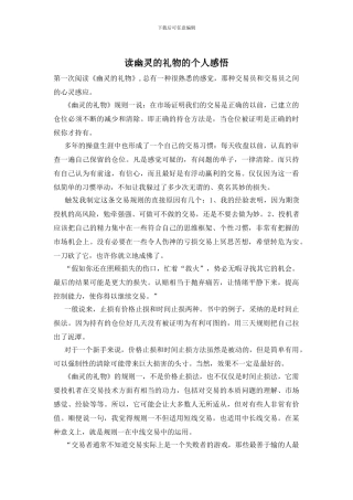 读幽灵的礼物的个人感悟