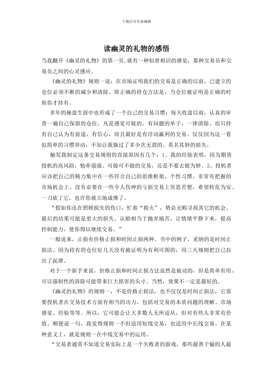 读幽灵的礼物的感悟_第1页