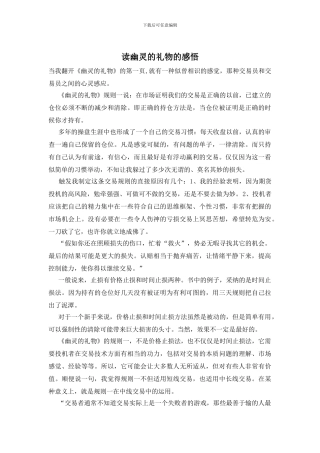 读幽灵的礼物的感悟