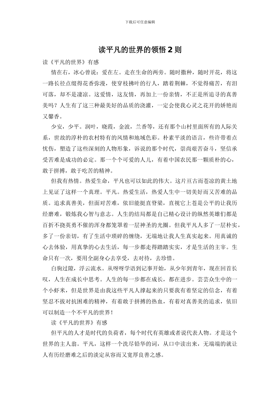 读平凡的世界的领悟2则_第1页