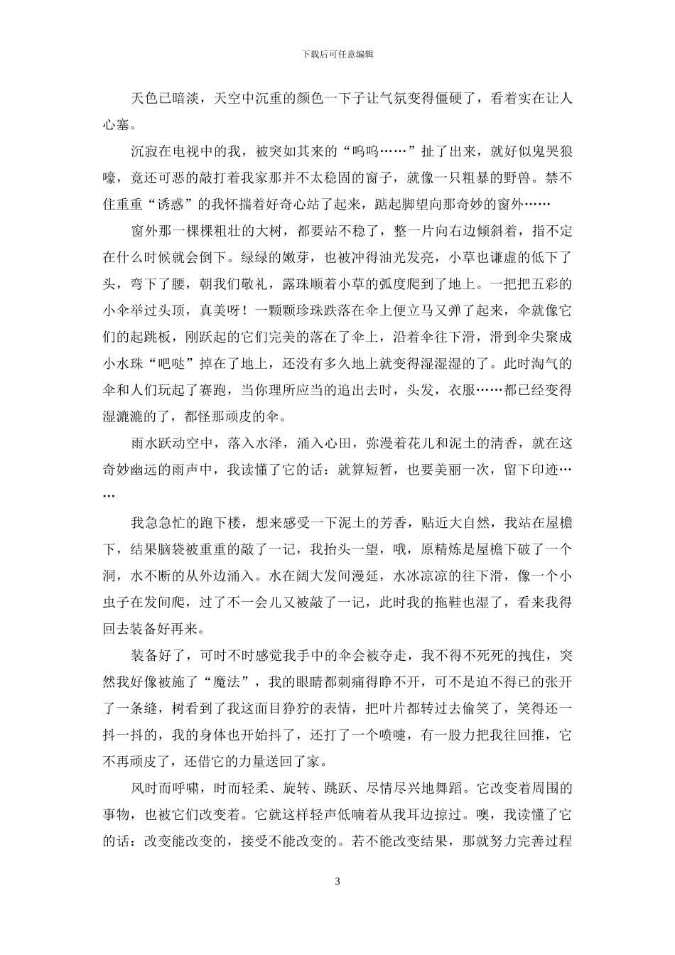 读懂自然作文六篇_第3页