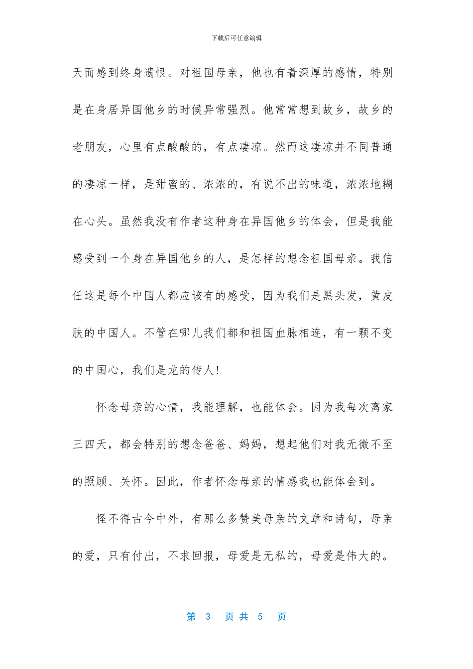 读怀念母亲有感范文_第3页