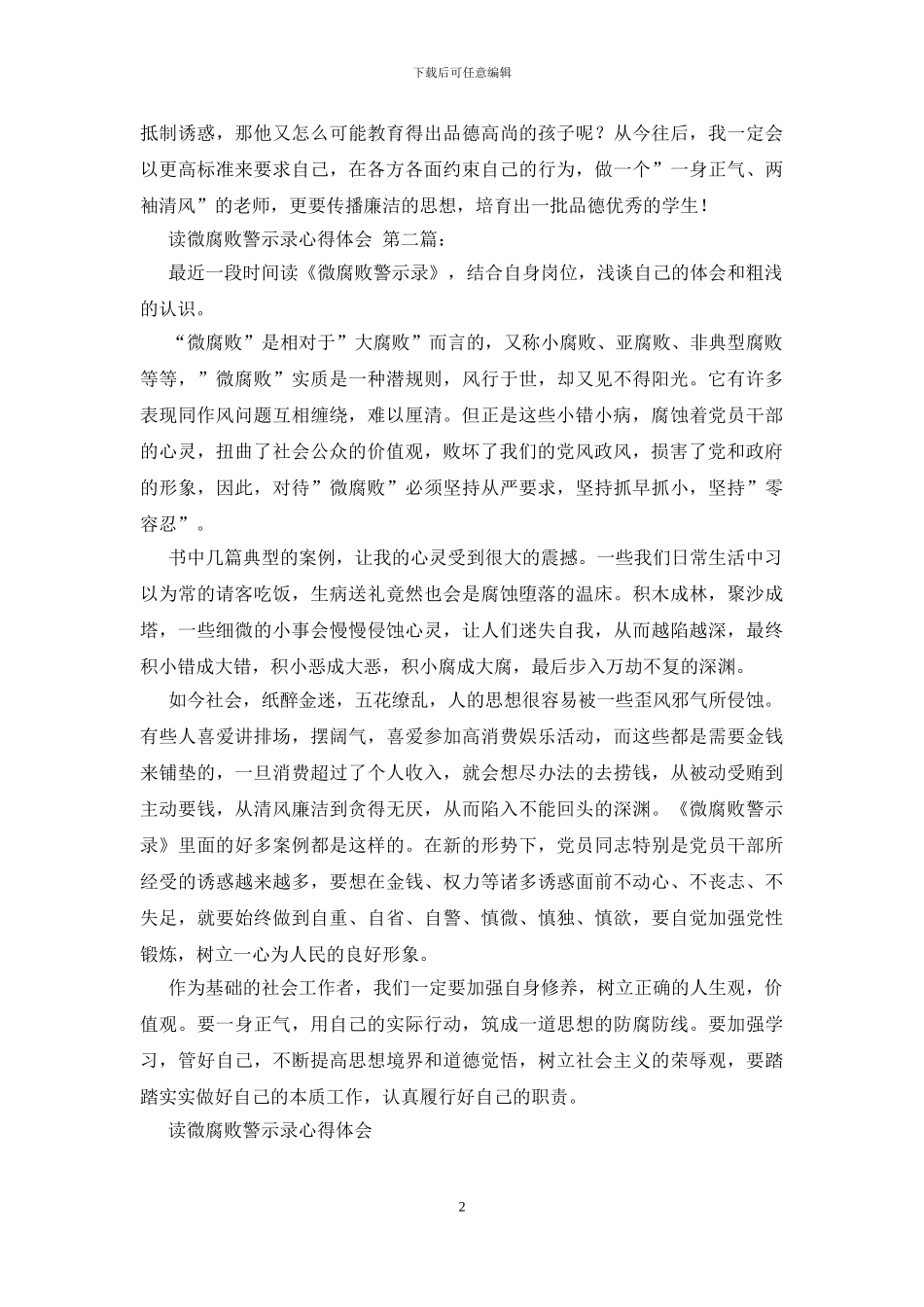 读微腐败警示录心得体会_第2页