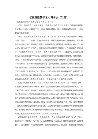 读微腐败警示录心得体会