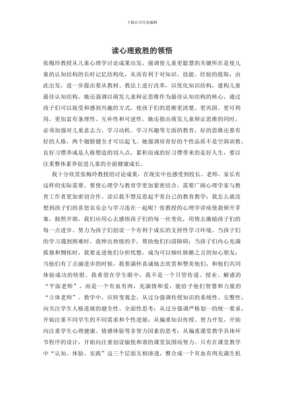 读心理致胜的领悟_第1页