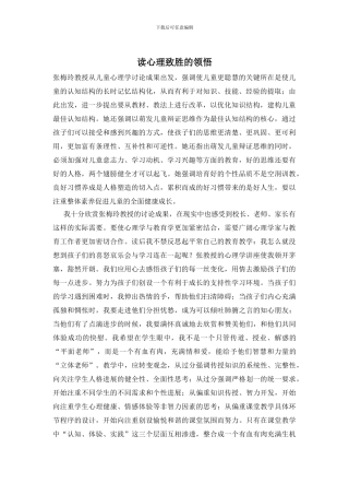 读心理致胜的领悟