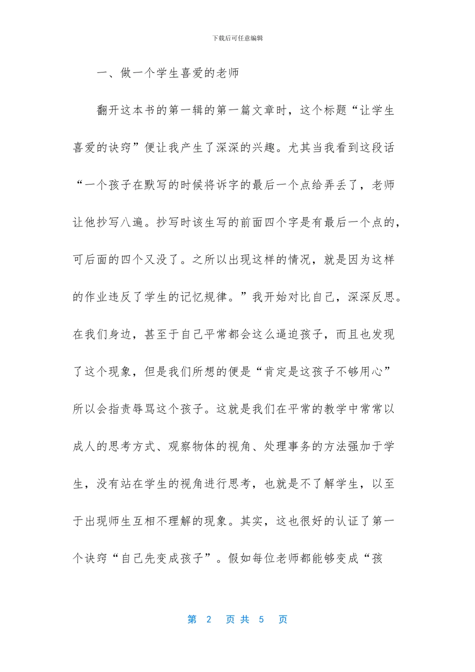 读教师是最好的修行有感_第2页