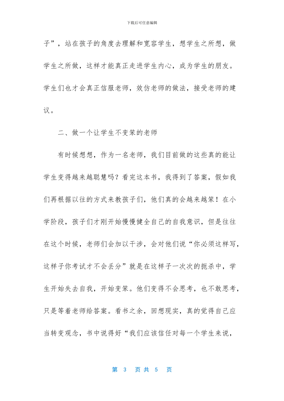 读教师是最好的修行有感_第3页