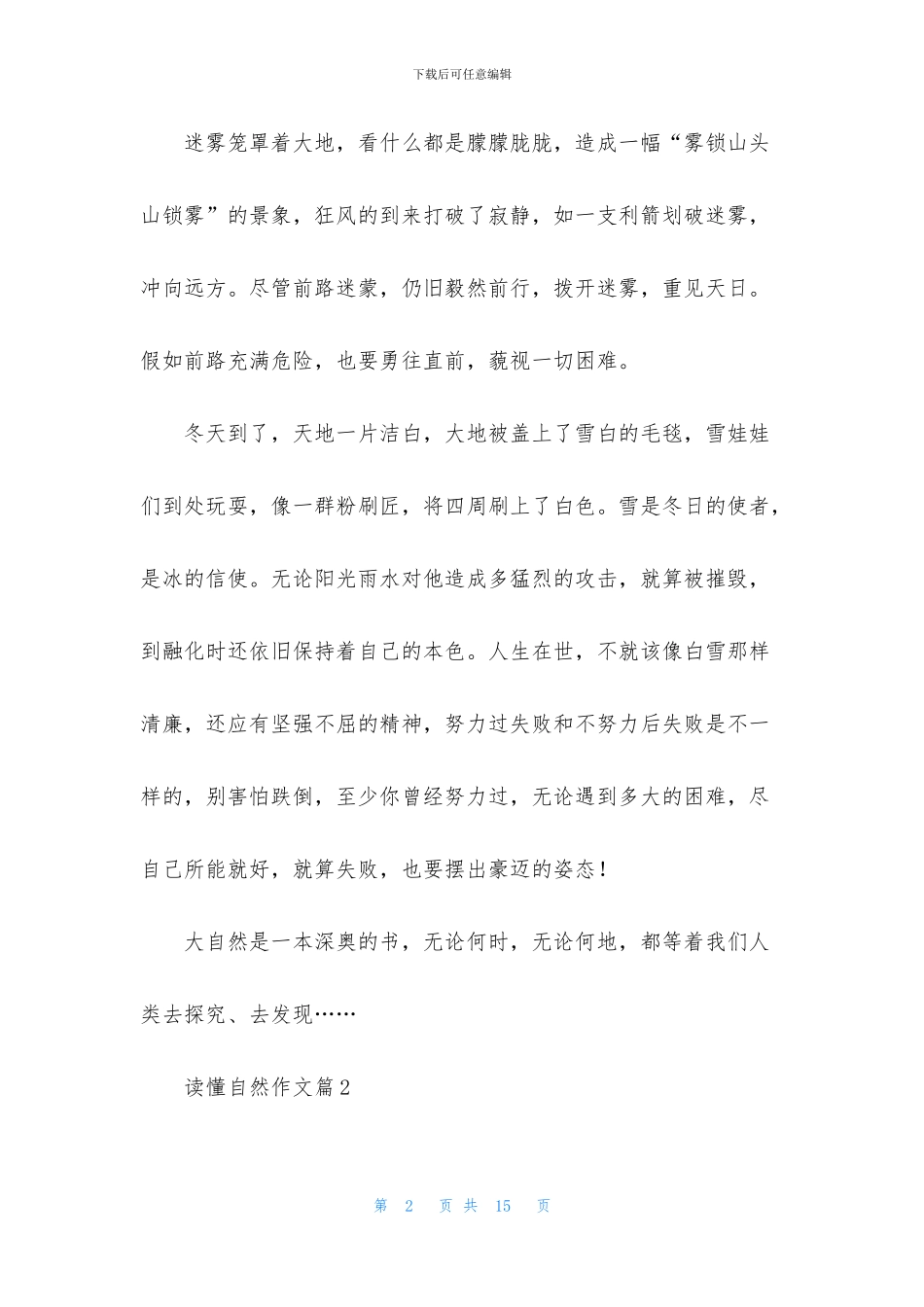 读懂自然作文锦集7篇_第2页