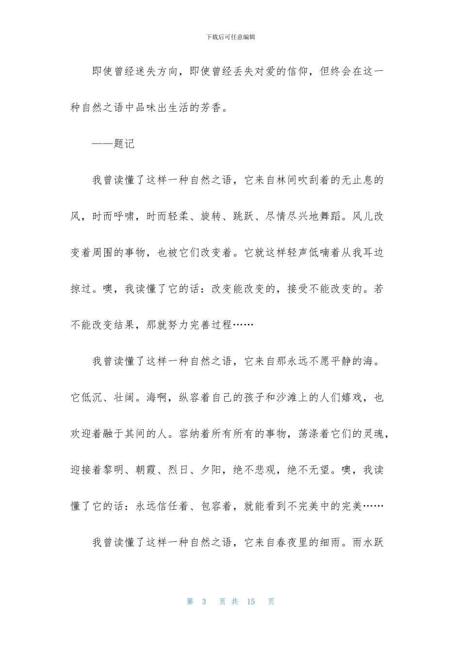 读懂自然作文锦集7篇_第3页