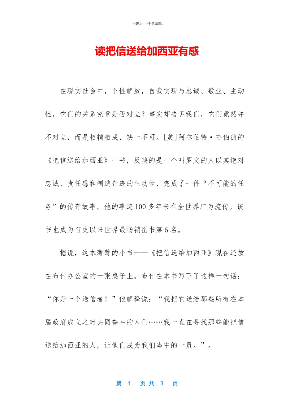 读把信送给加西亚有感_第1页