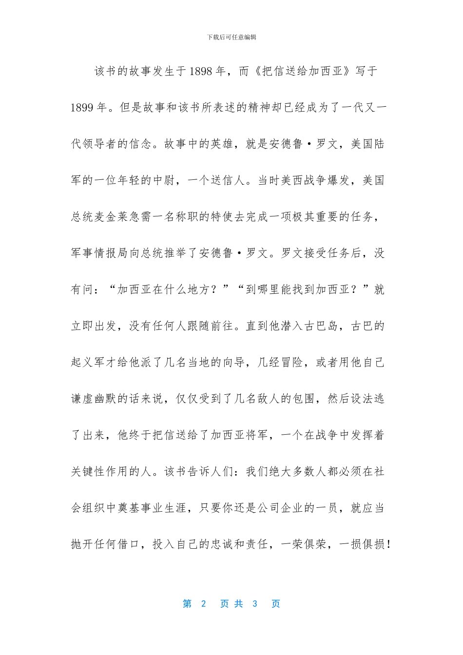读把信送给加西亚有感_第2页