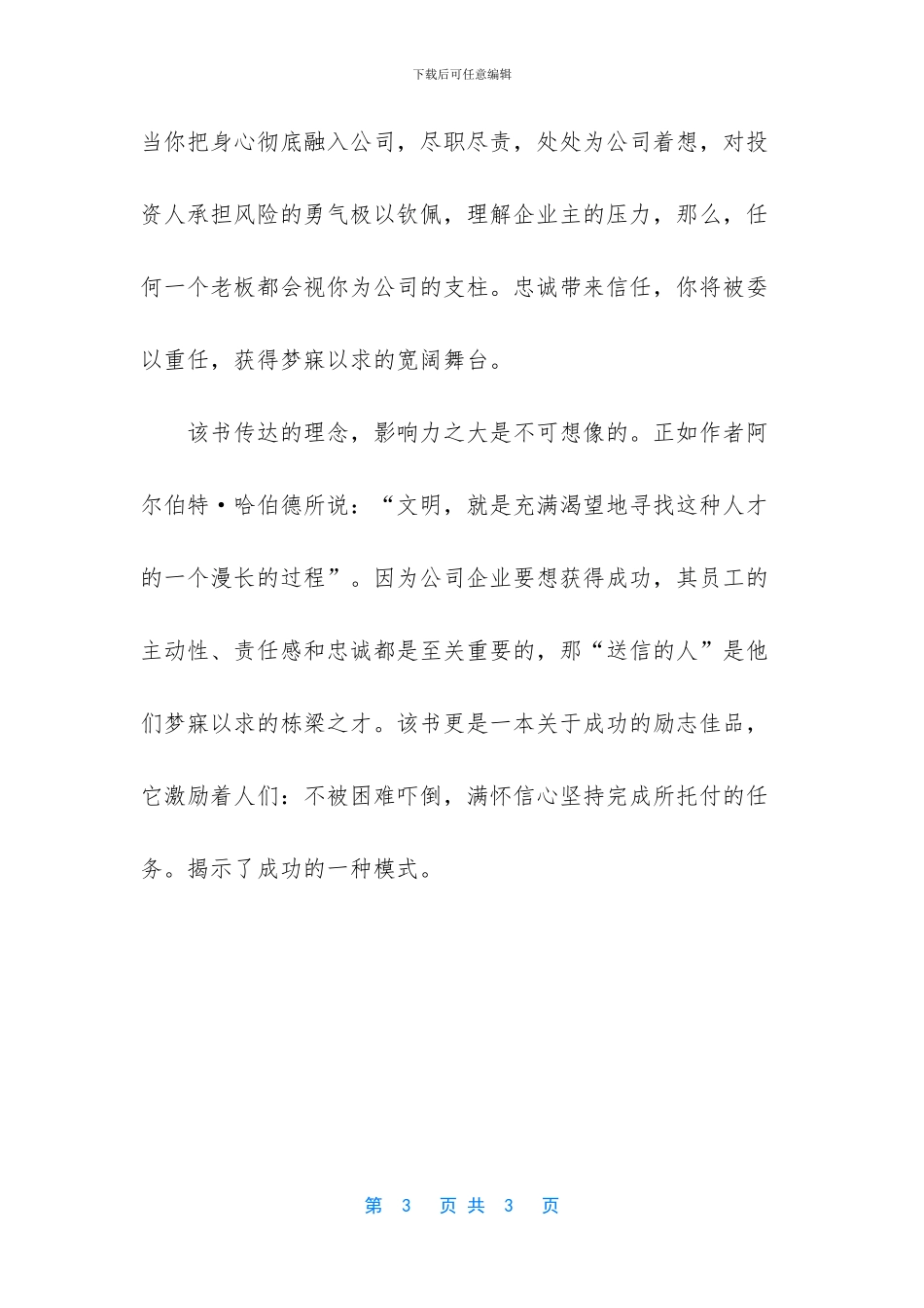 读把信送给加西亚有感_第3页