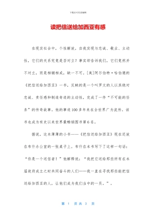 读把信送给加西亚有感