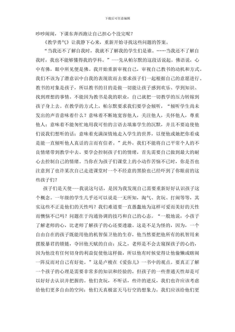 读教学勇气的领悟_第2页